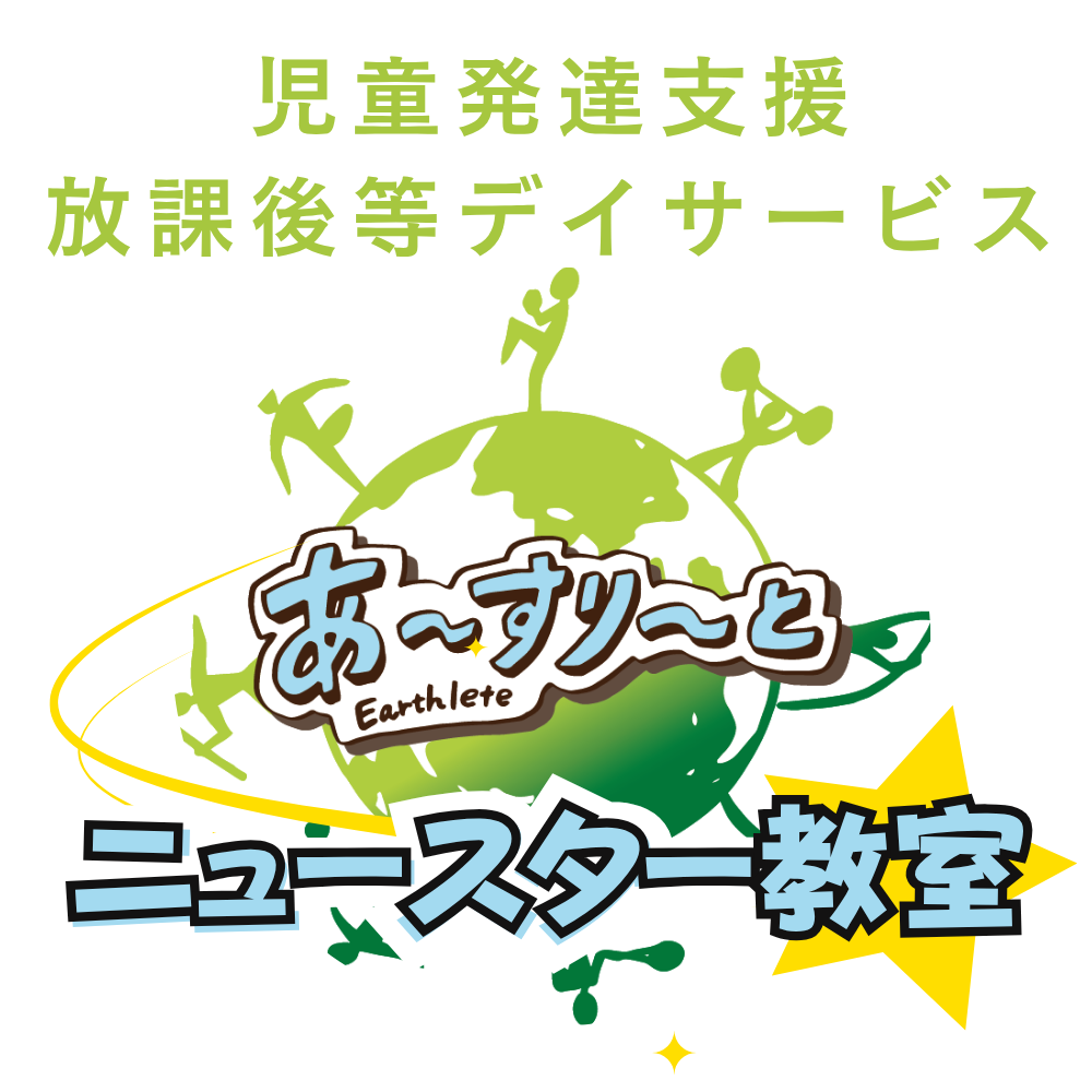 あ〜すり〜とニュースター教室ロゴ